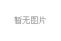 治疗阴道炎  优选甬城