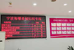 输液中心