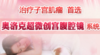奥洛克超微创宫腹腔镜
