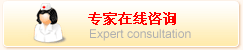 专家在线咨询